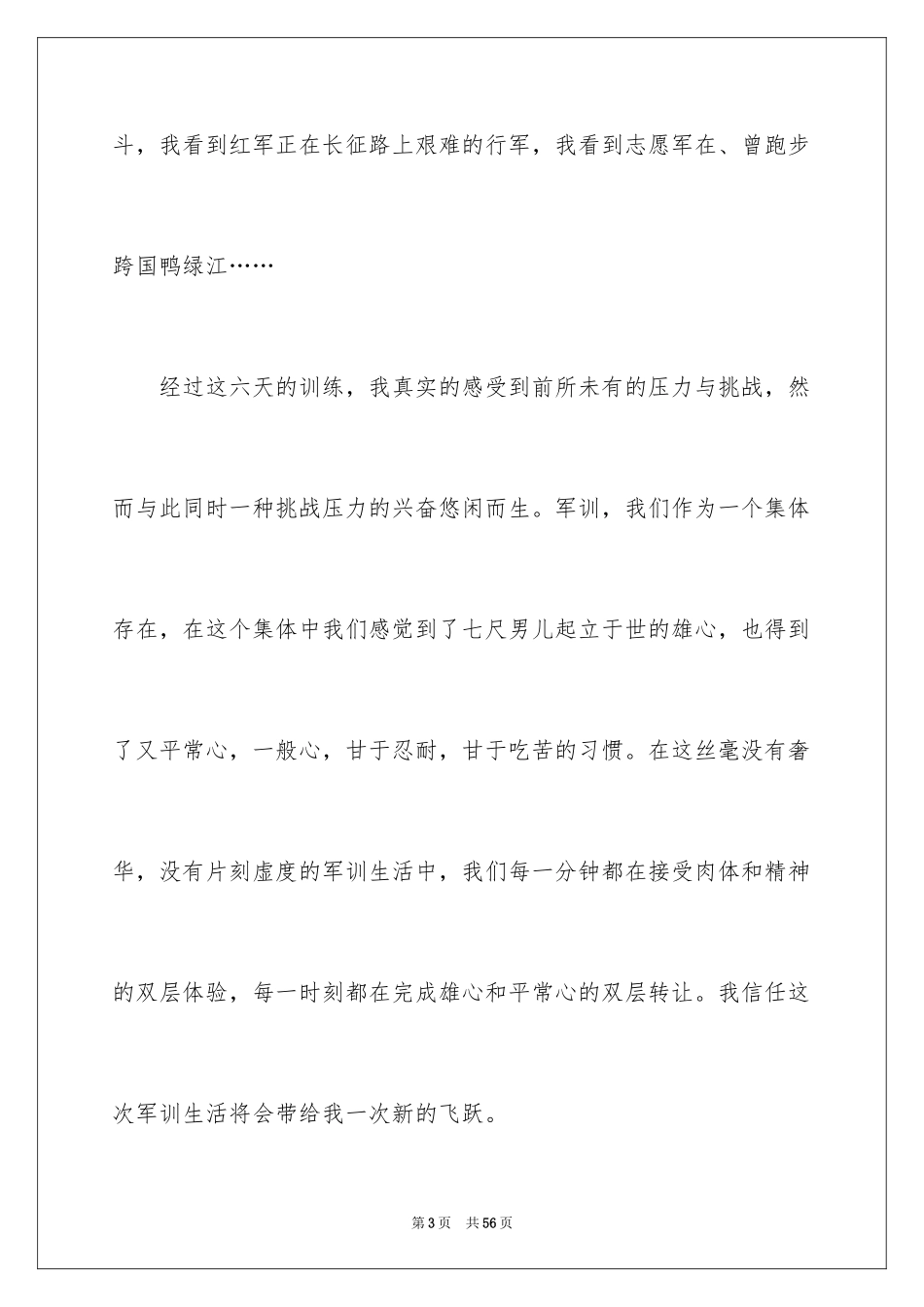 2024大一军训心得体会_67_第3页