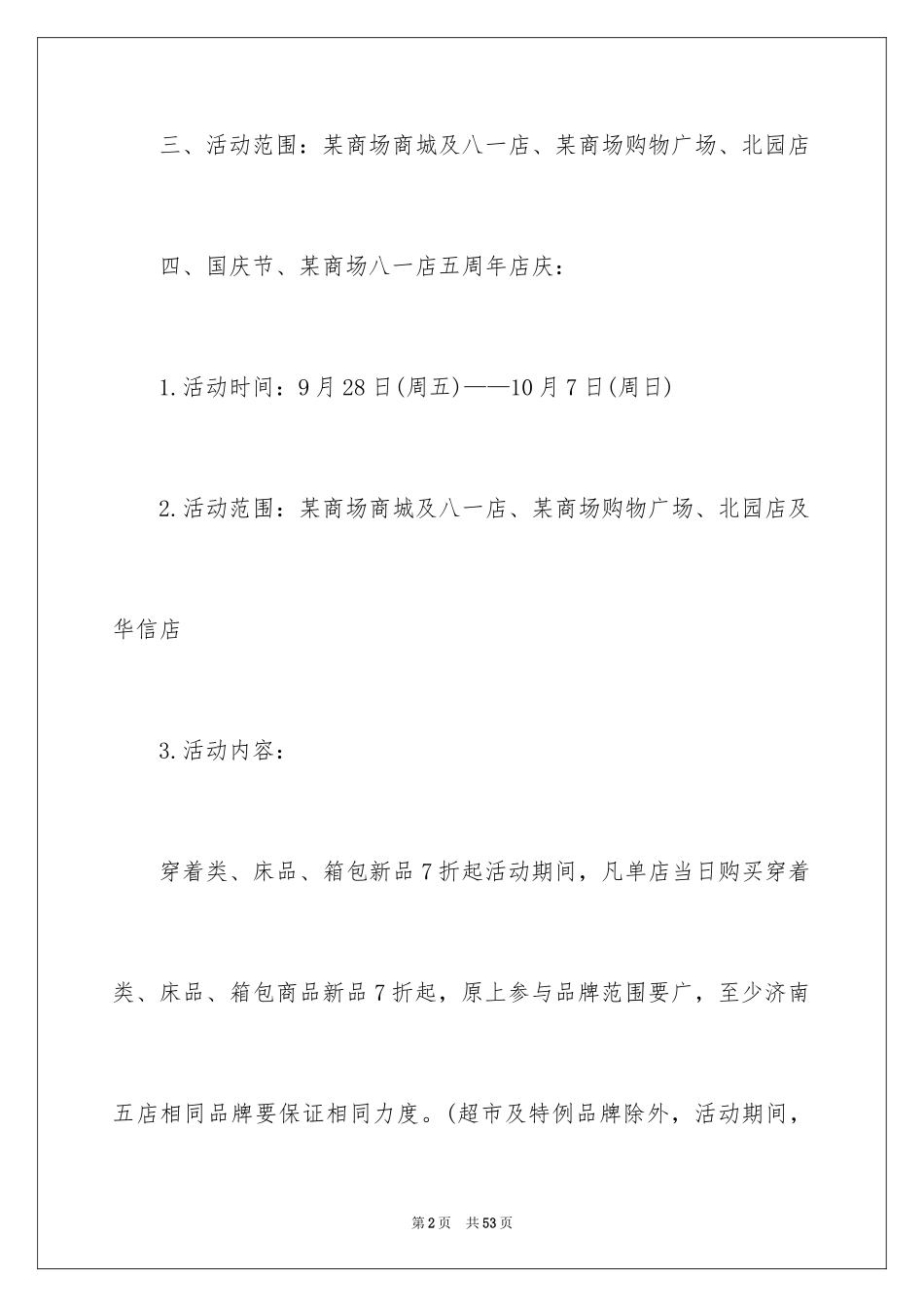 2024商场活动策划_53_第2页