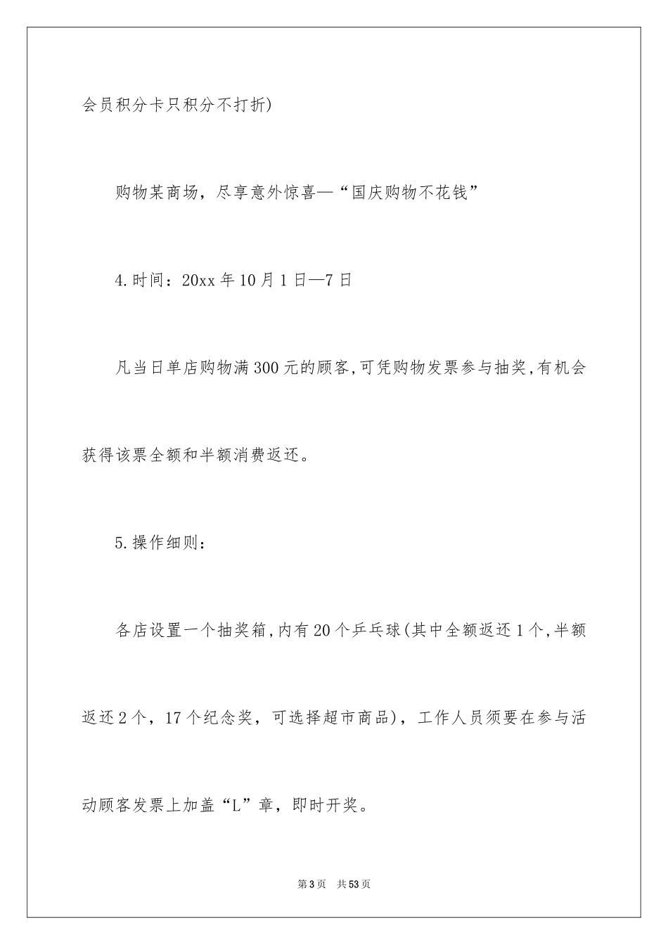 2024商场活动策划_53_第3页