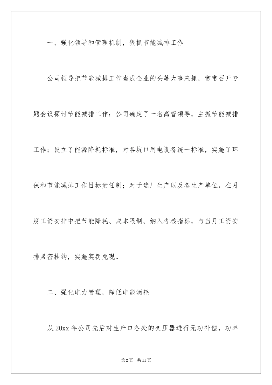 2024化工企业的自查报告_第2页