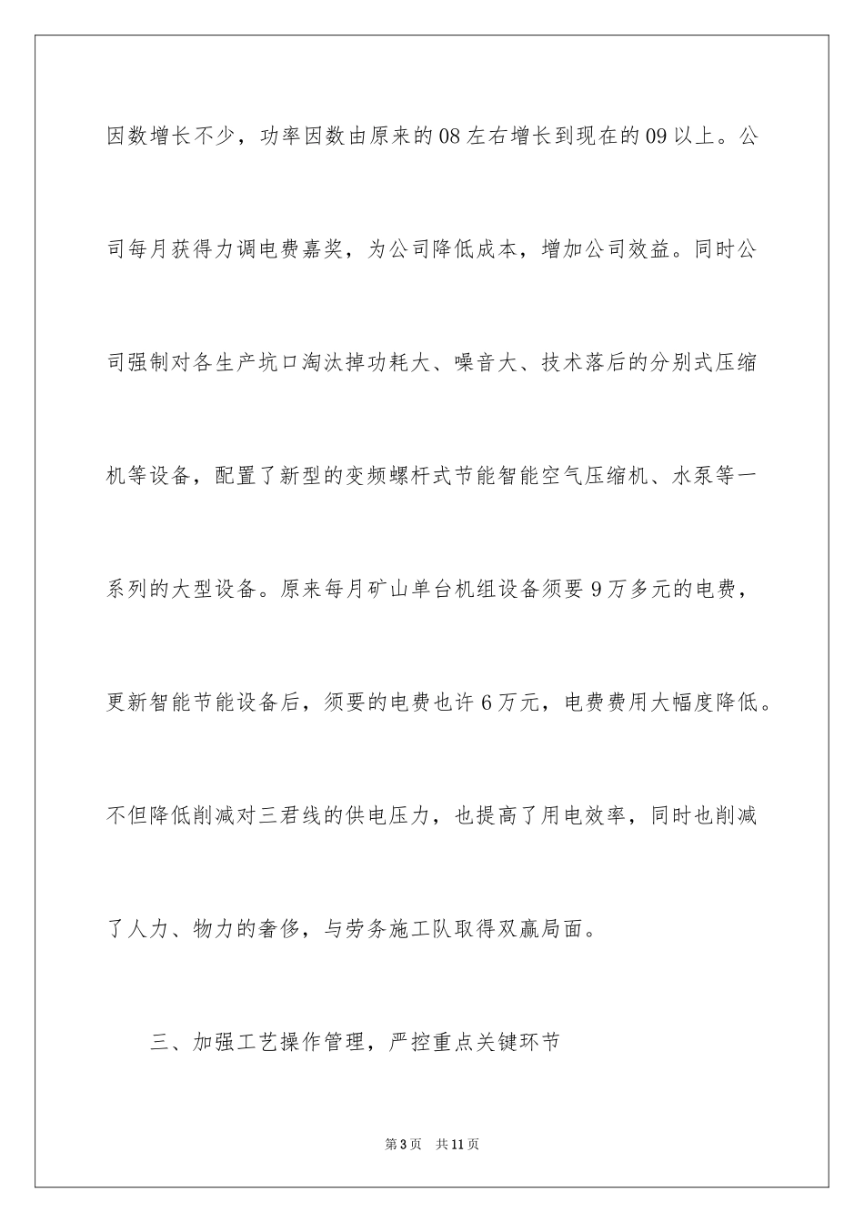 2024化工企业的自查报告_第3页