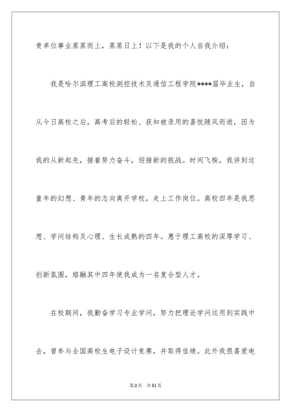 2024大学毕业生自荐信_58_第2页