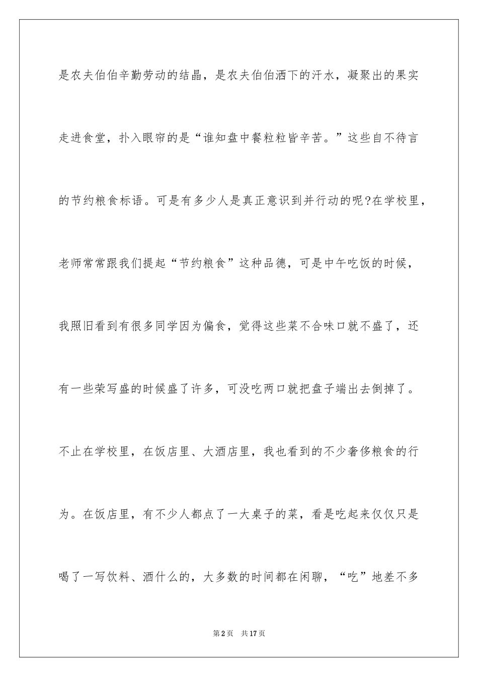 2024厉行节约反对浪费主题演讲稿_第2页