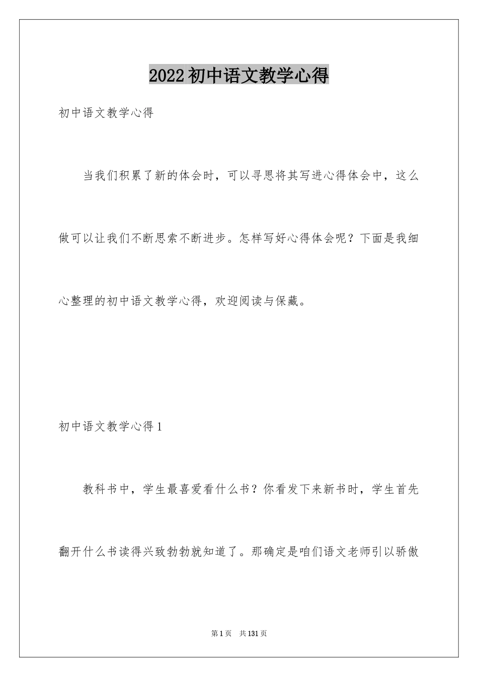 2024初中语文教学心得_第1页