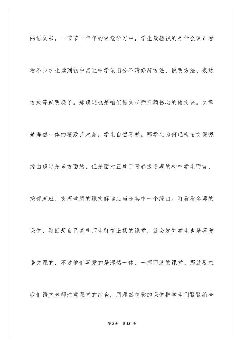 2024初中语文教学心得_第2页