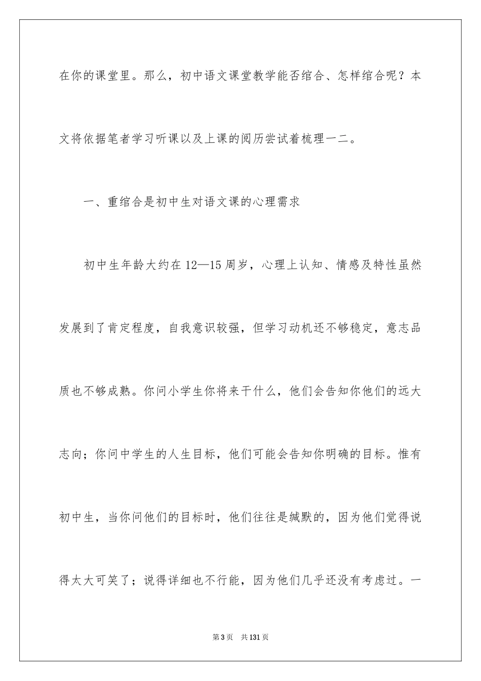 2024初中语文教学心得_第3页