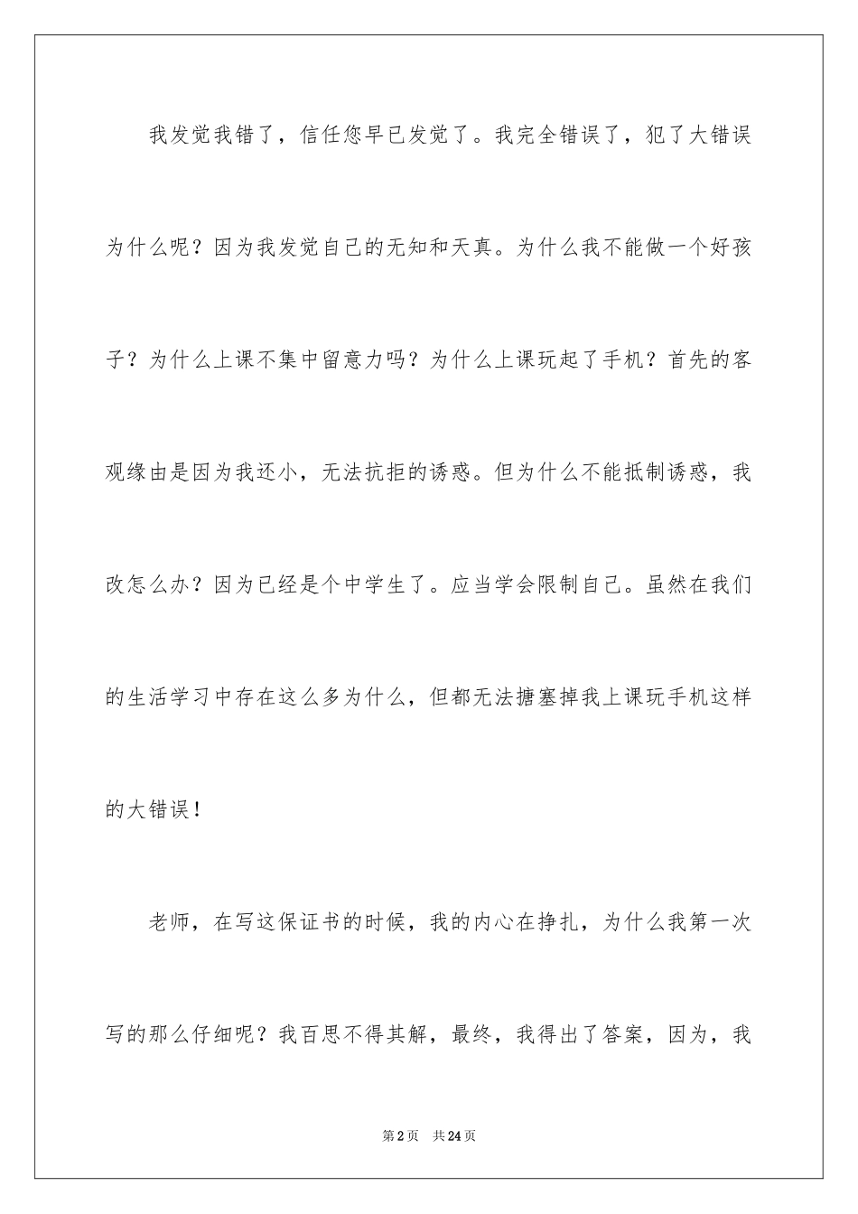 2024学生写给老师保证书_3_第2页