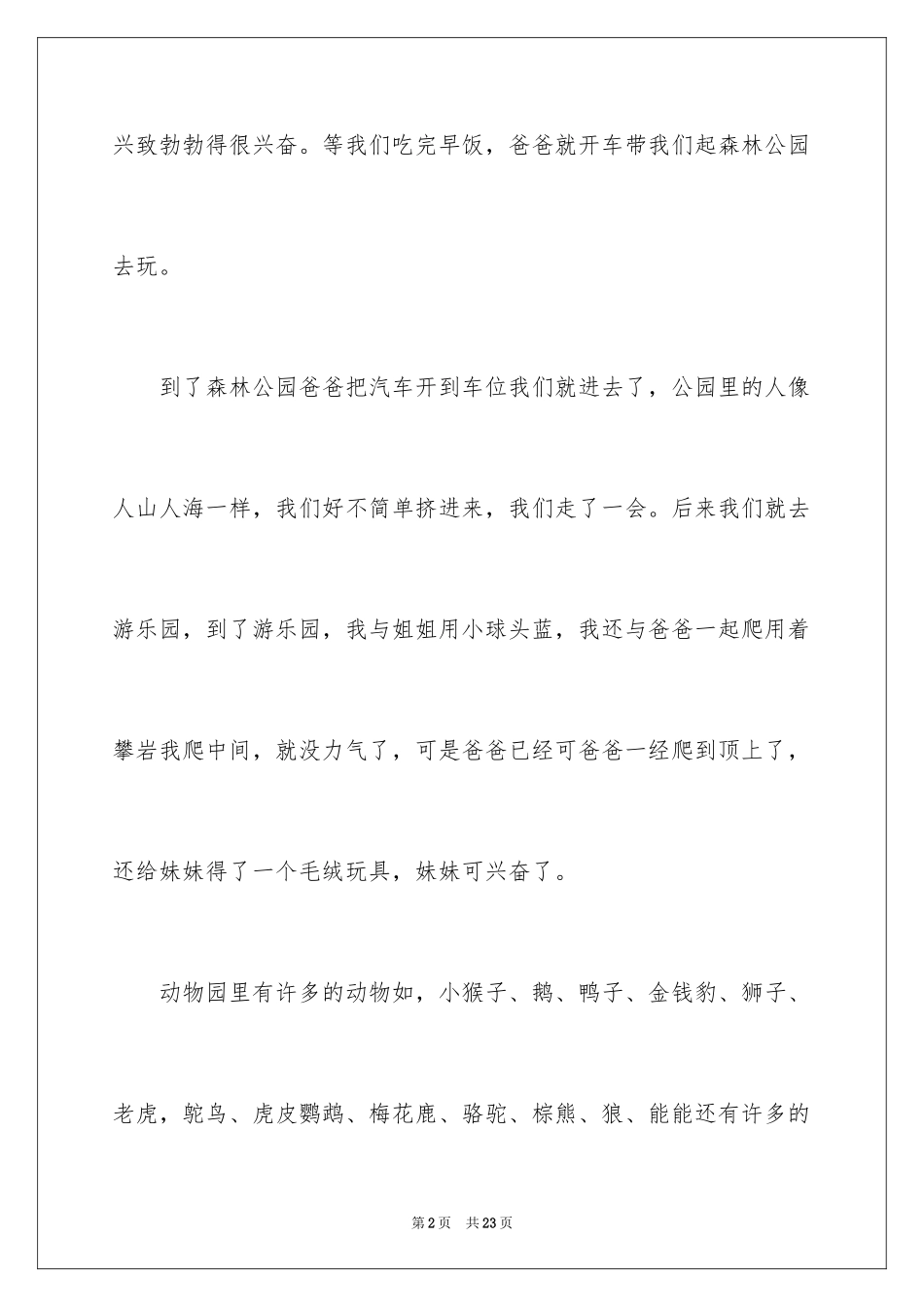 2024国庆节周记_105_第2页