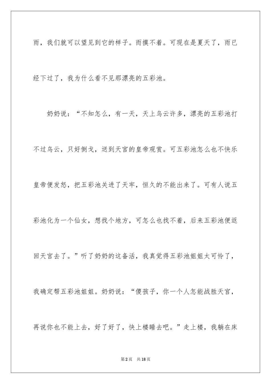 2024写物的作文300字_109_第2页