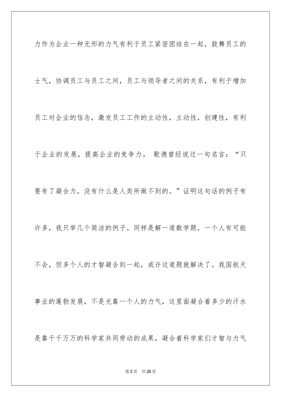 2024团结就是力量演讲稿_58_第3页