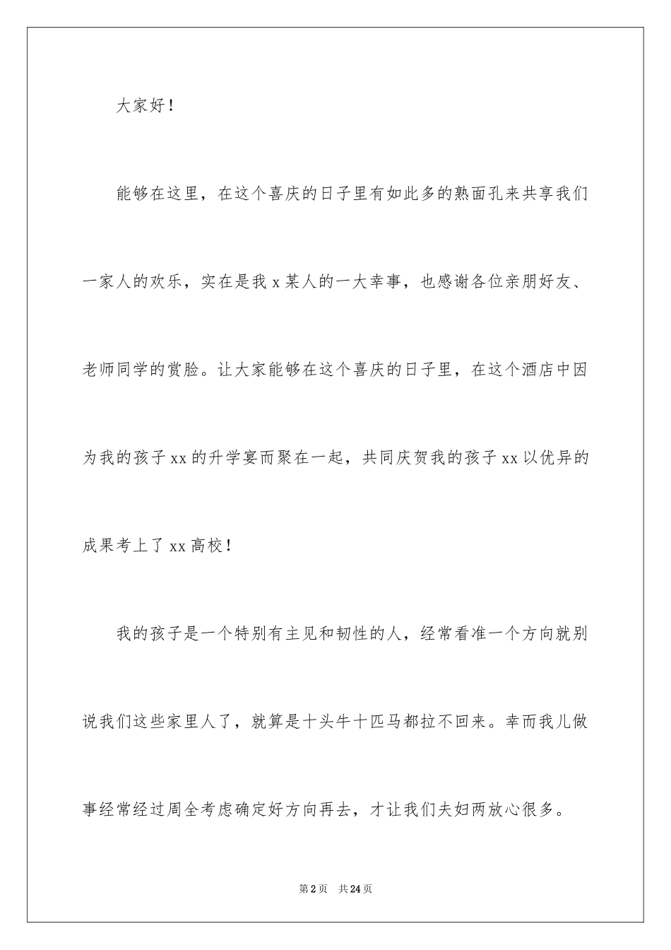 2024儿子升学宴的讲话稿_第2页