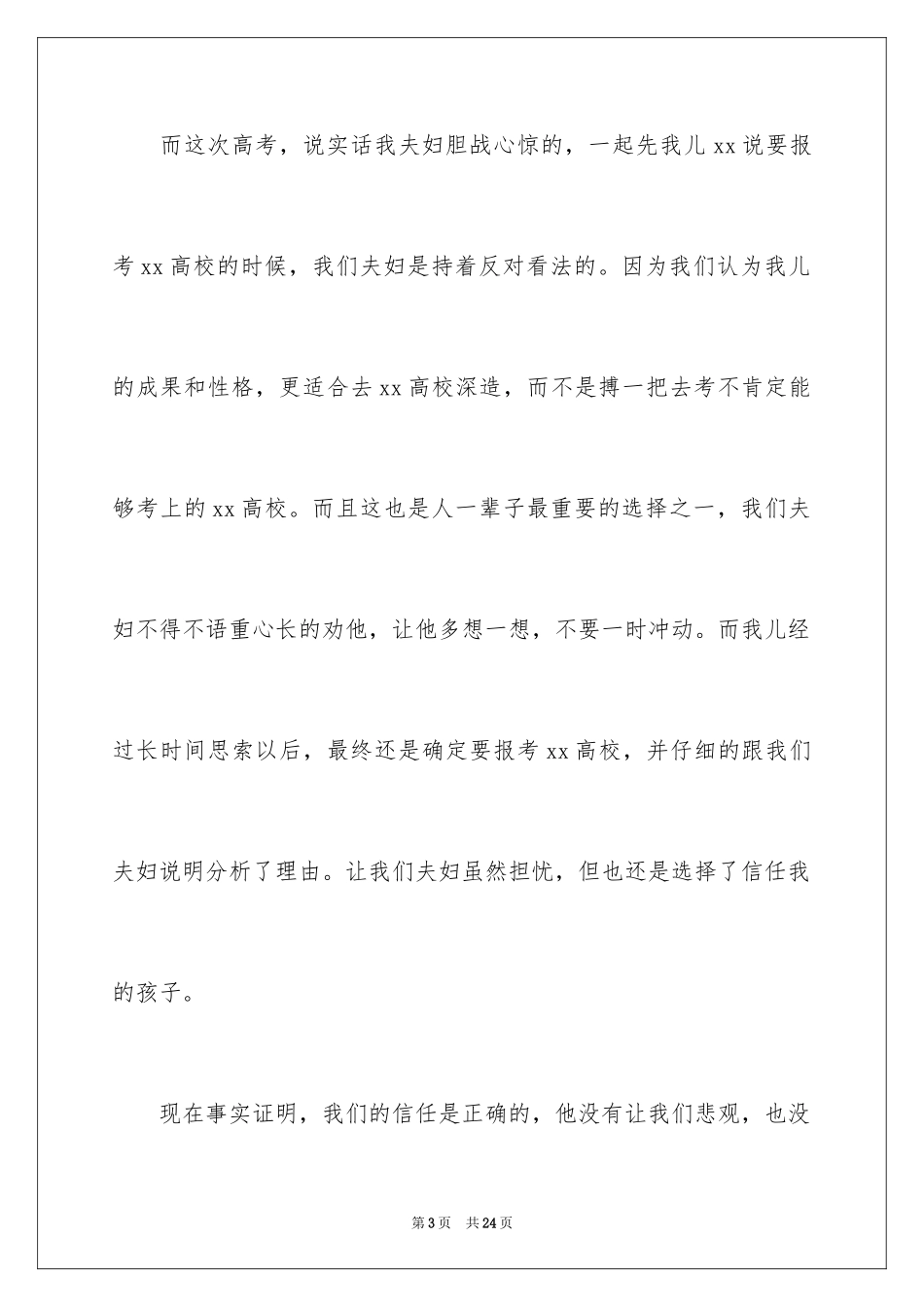 2024儿子升学宴的讲话稿_第3页