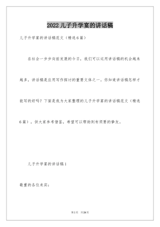 2024儿子升学宴的讲话稿