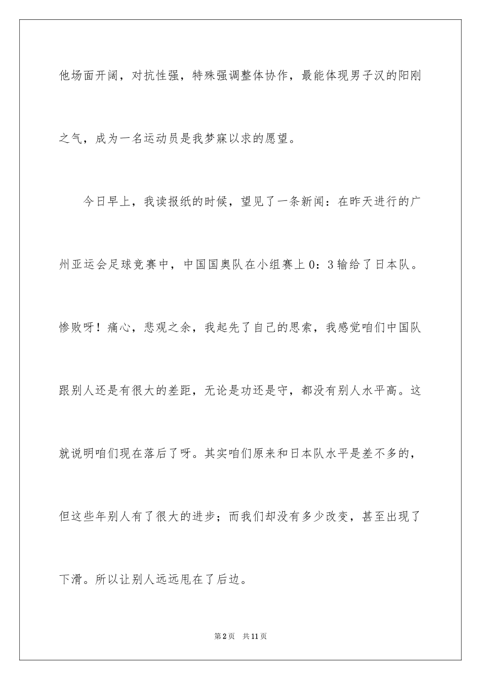 2024六年级足球作文300字_2_第2页