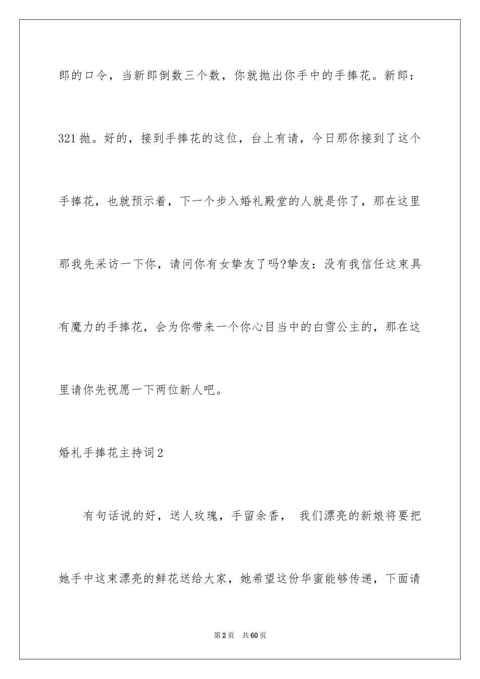 2024婚礼手捧花主持词_第2页