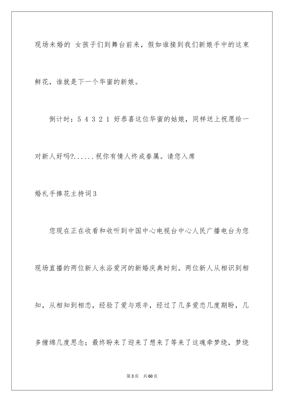 2024婚礼手捧花主持词_第3页