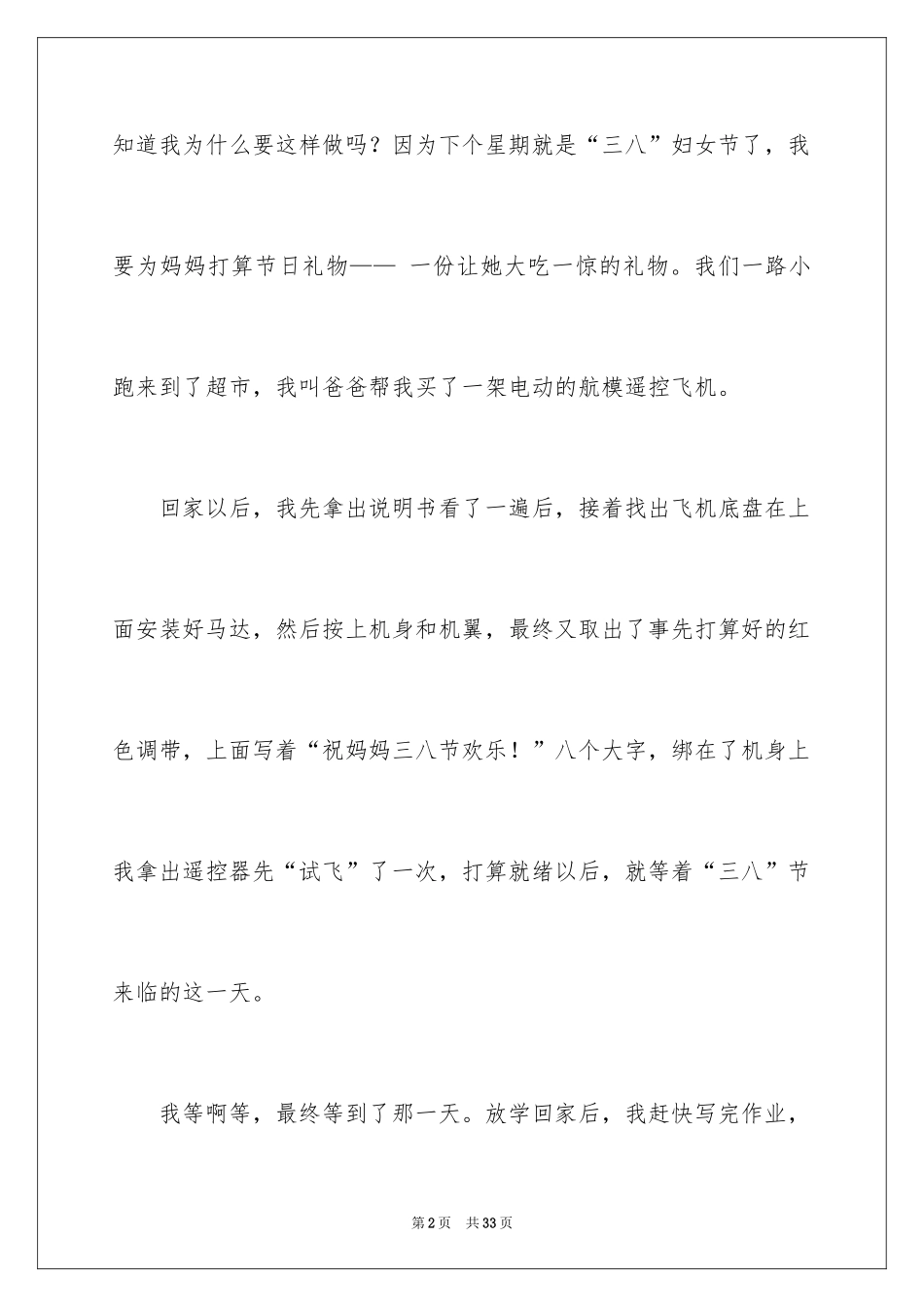 2024妈妈的节日作文_11_第2页