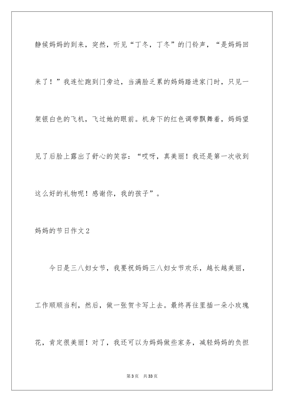 2024妈妈的节日作文_11_第3页