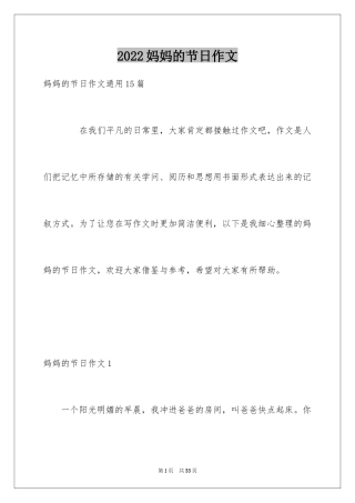 2024妈妈的节日作文_11