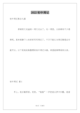 2024初中周记_294