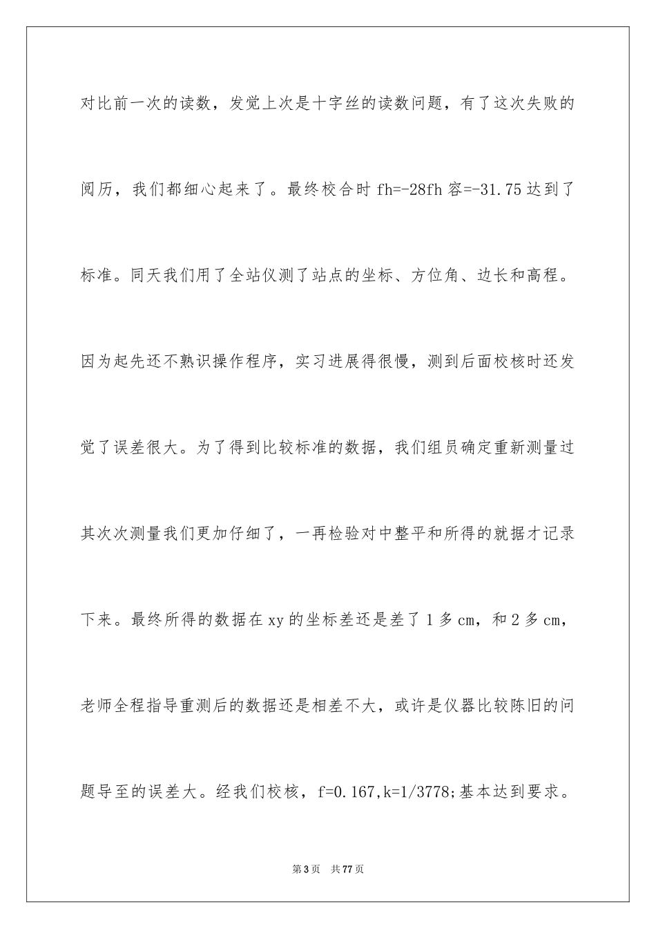 2024地质毕业实习报告_1_第3页