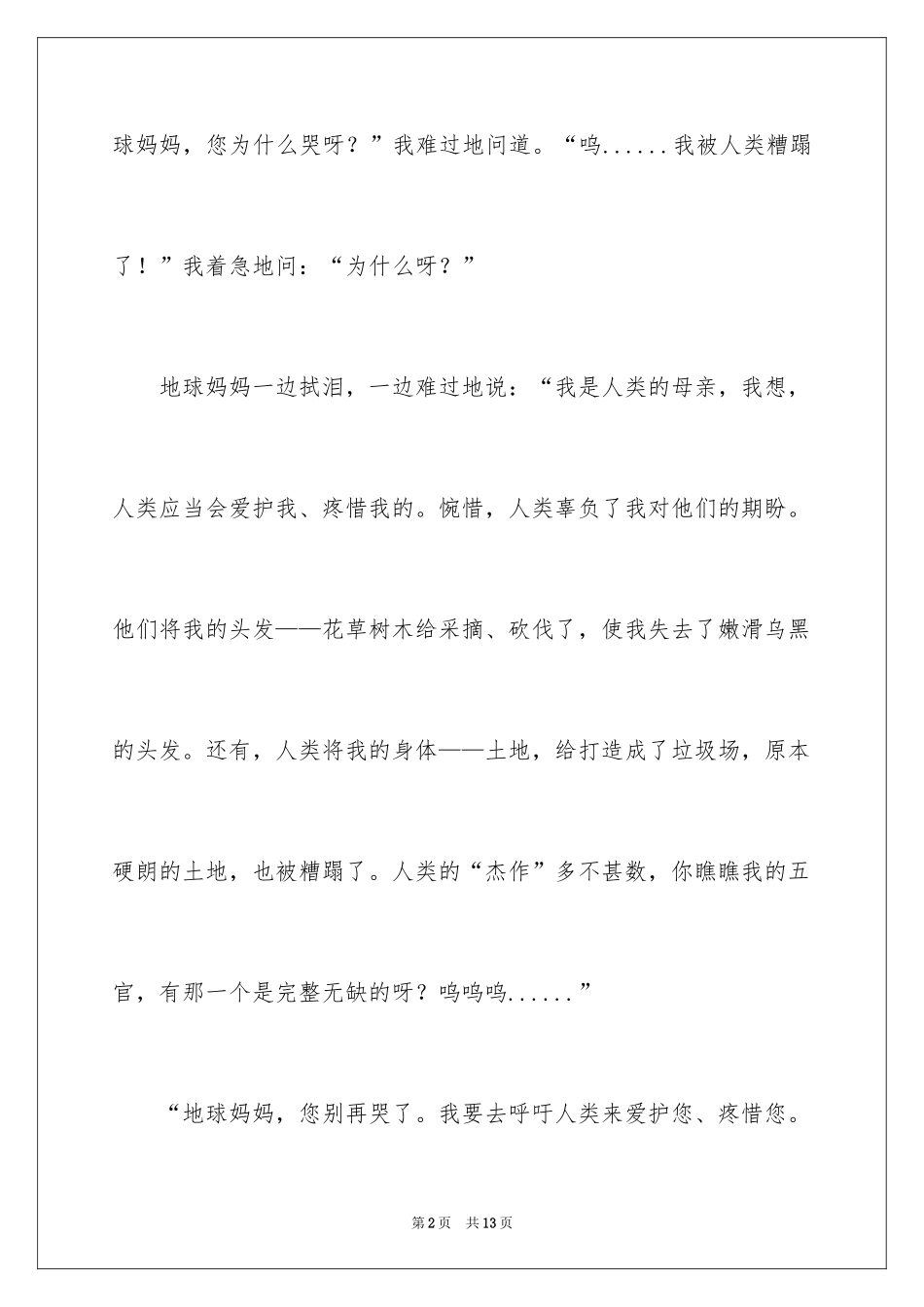 2024地球作文600字_第2页