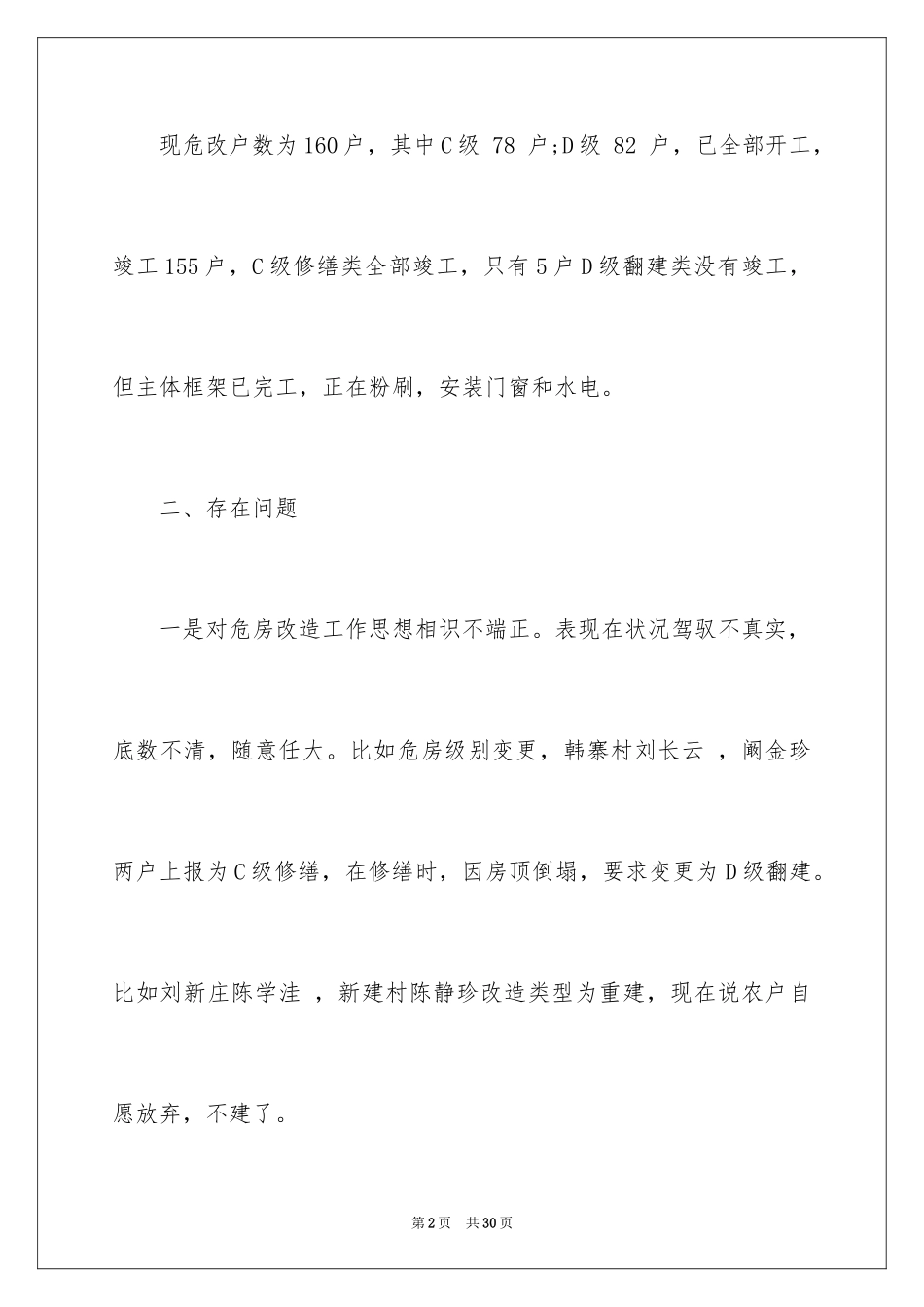 2024季度工作总结_505_第2页