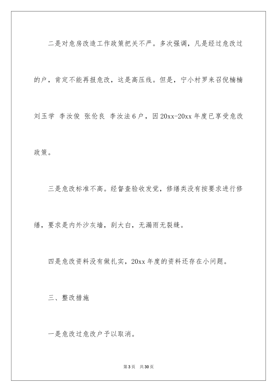 2024季度工作总结_505_第3页