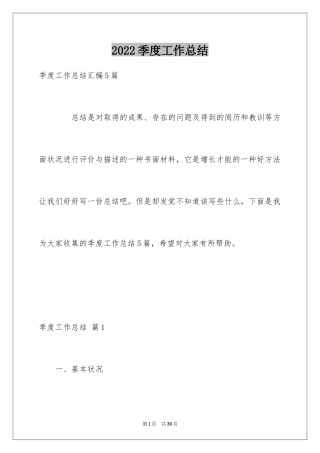 2024季度工作总结_505