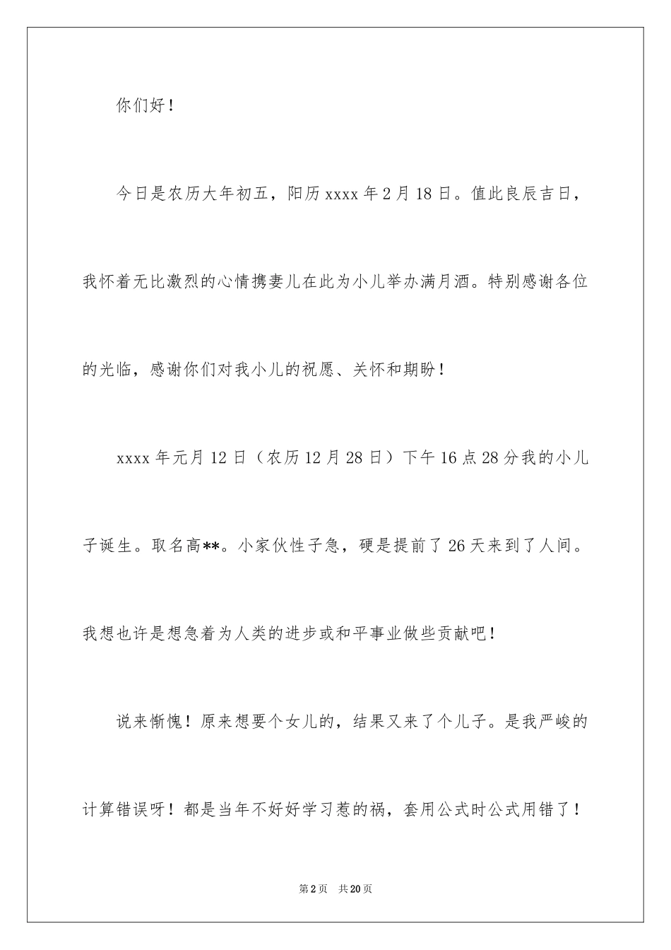 2024儿子满月酒致辞_5_第2页