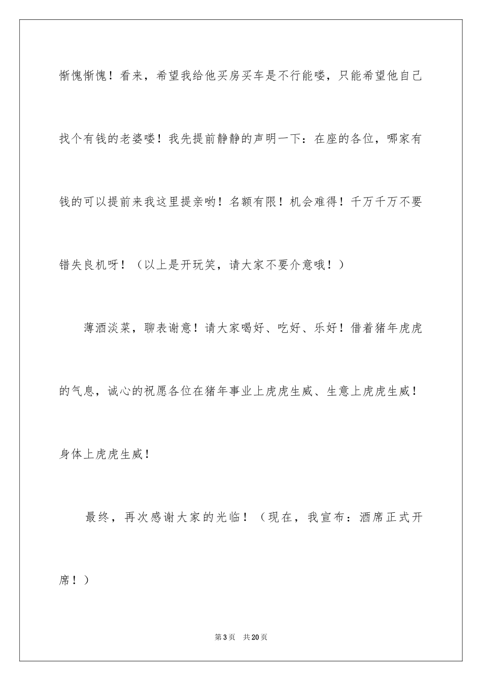 2024儿子满月酒致辞_5_第3页