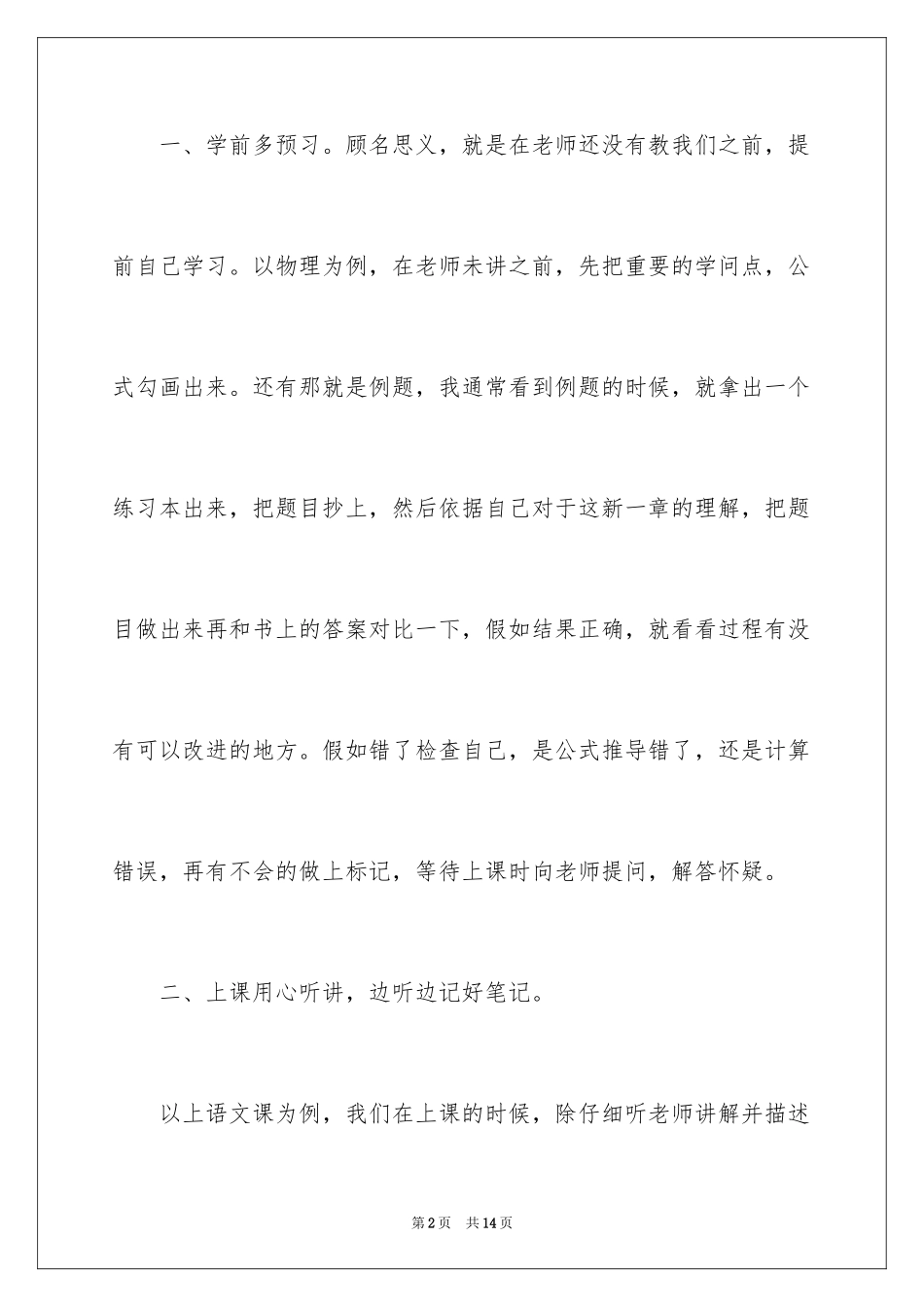 2024学习进步演讲稿_1_第2页