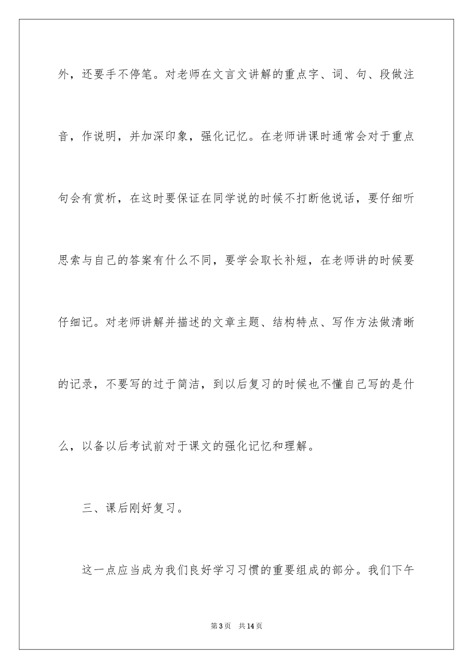 2024学习进步演讲稿_1_第3页