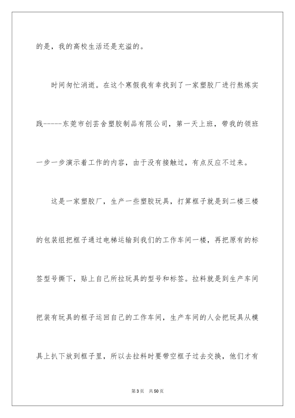 2024大三寒假社会实践心得体会_1_第3页