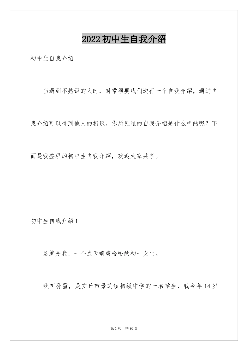 2024初中生自我介绍_24_第1页