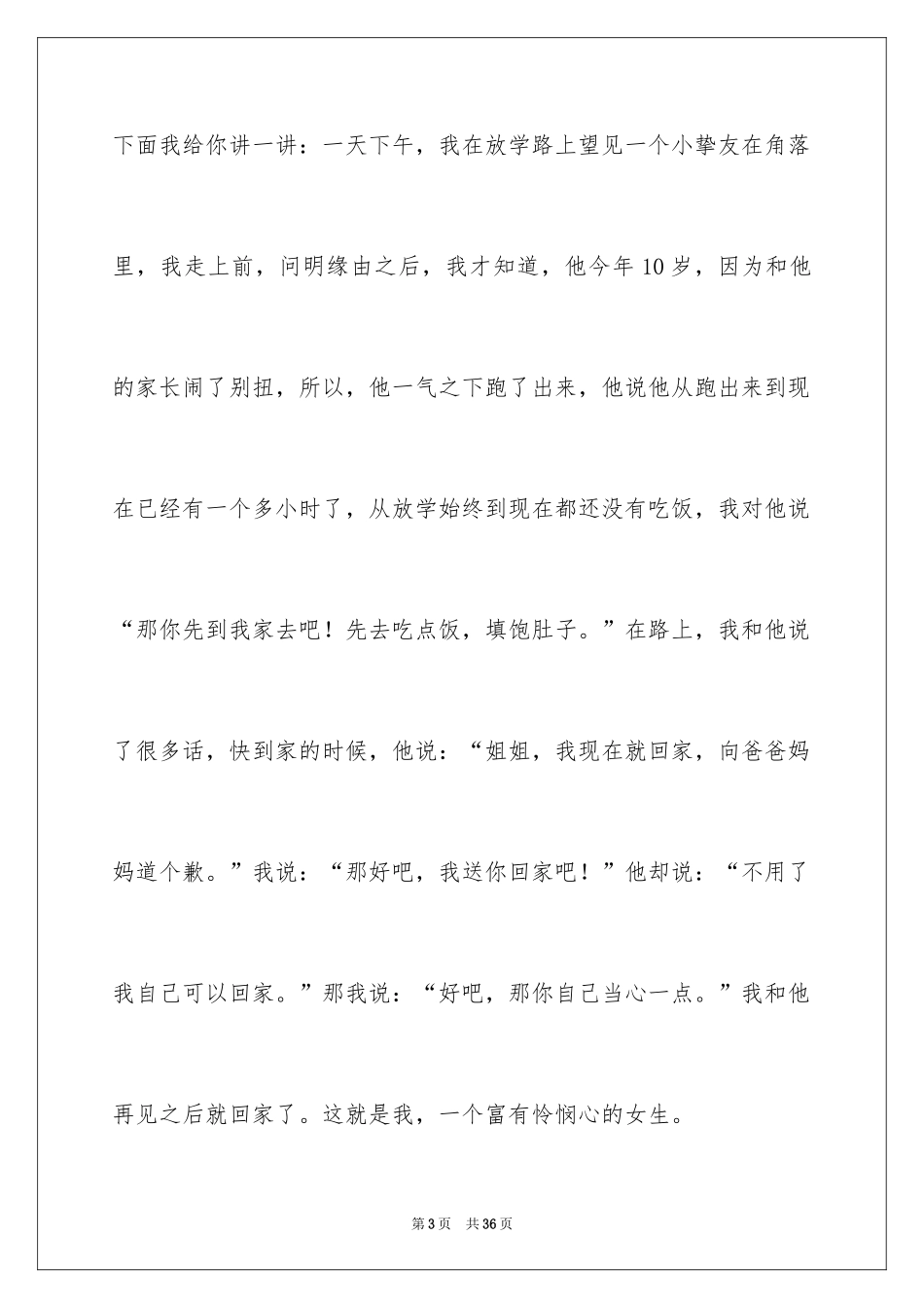 2024初中生自我介绍_24_第3页