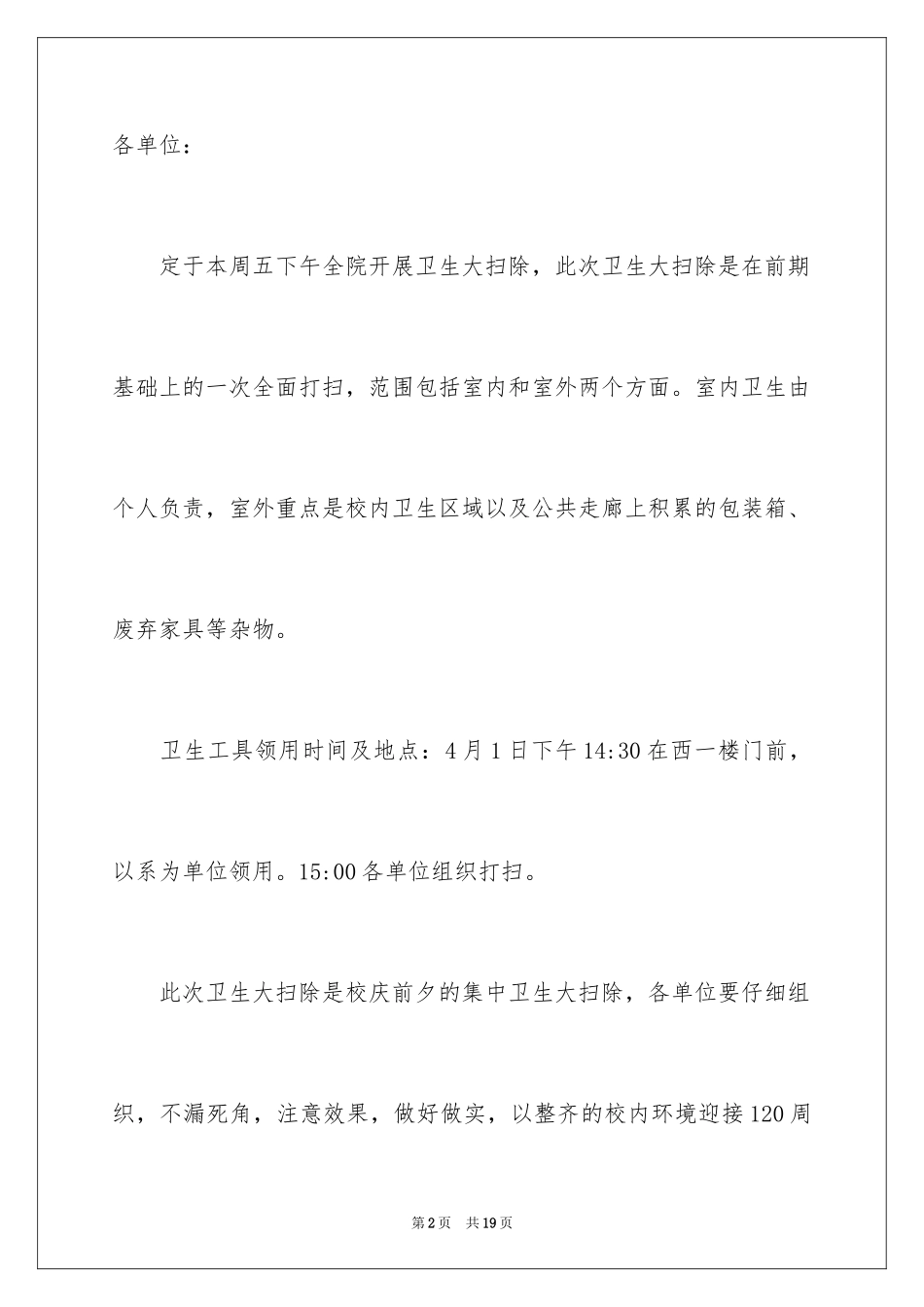 2024大扫除通知_1_第2页