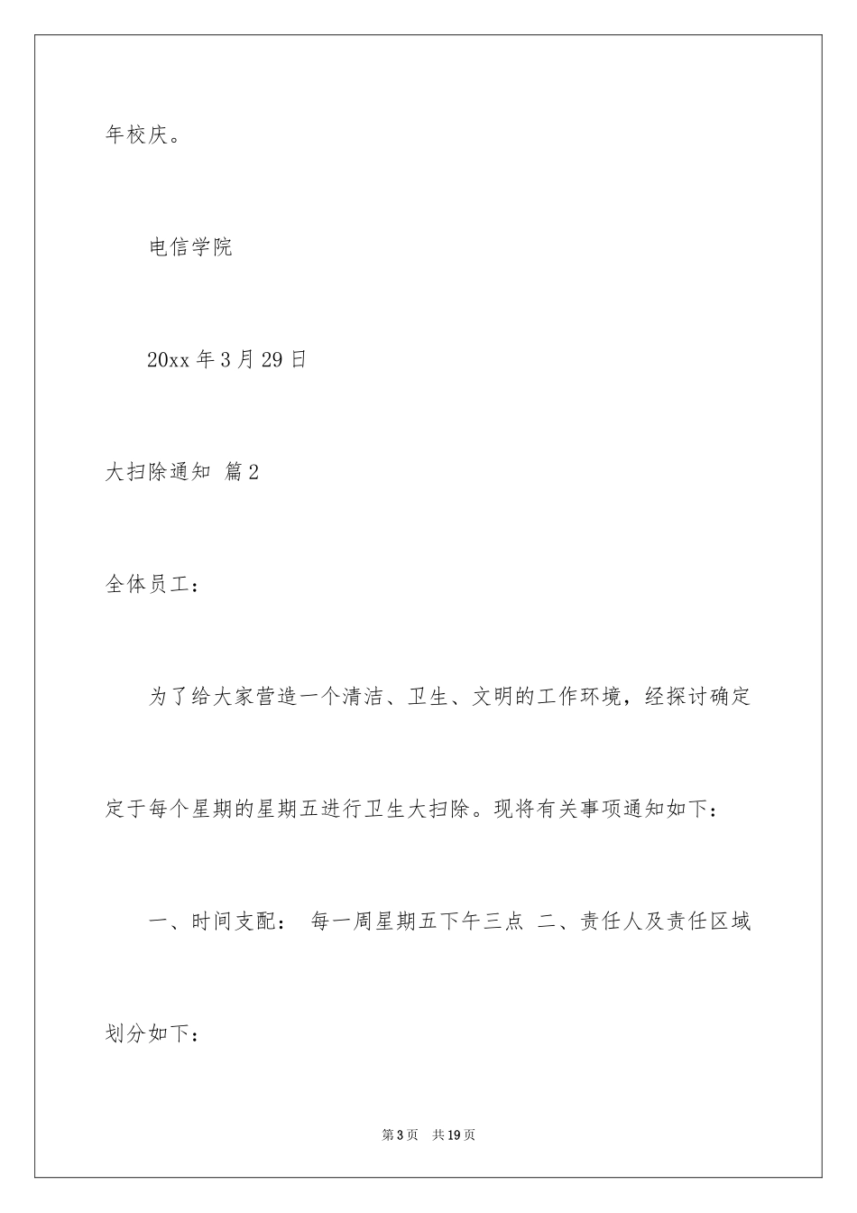 2024大扫除通知_1_第3页