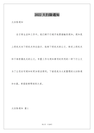 2024大扫除通知_1