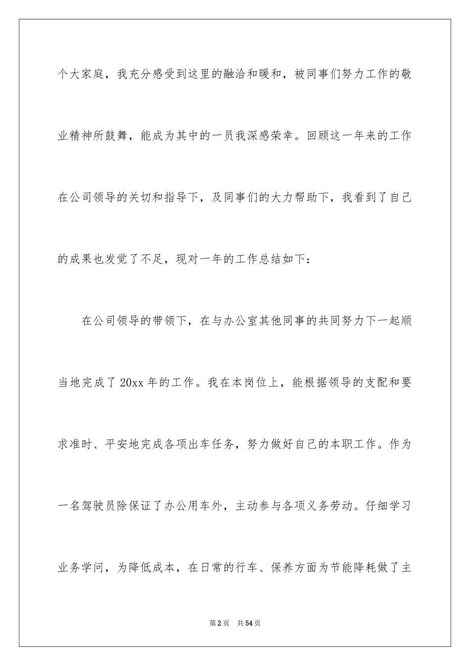 2024公司职员年度述职报告_1_第2页