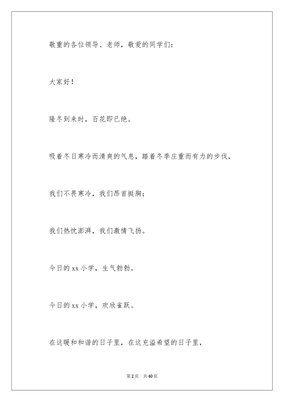 2024学校冬季运动会开幕式主持词_第2页