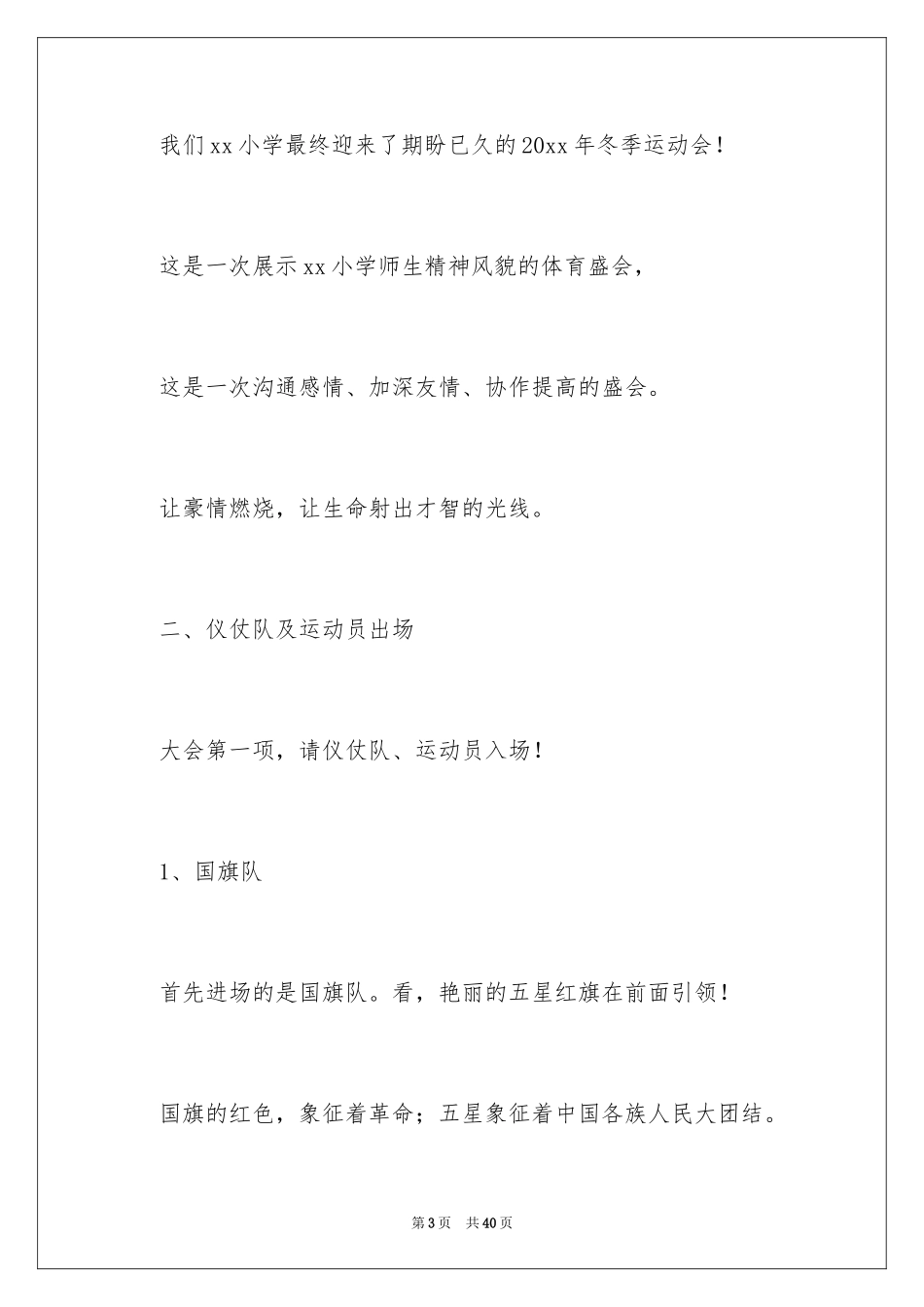 2024学校冬季运动会开幕式主持词_第3页