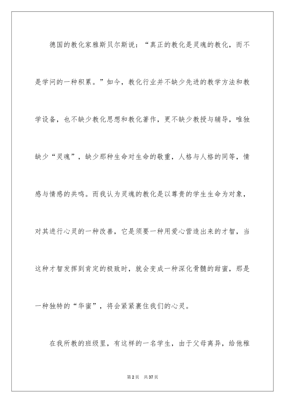 2024做幸福教师演讲稿_38_第2页