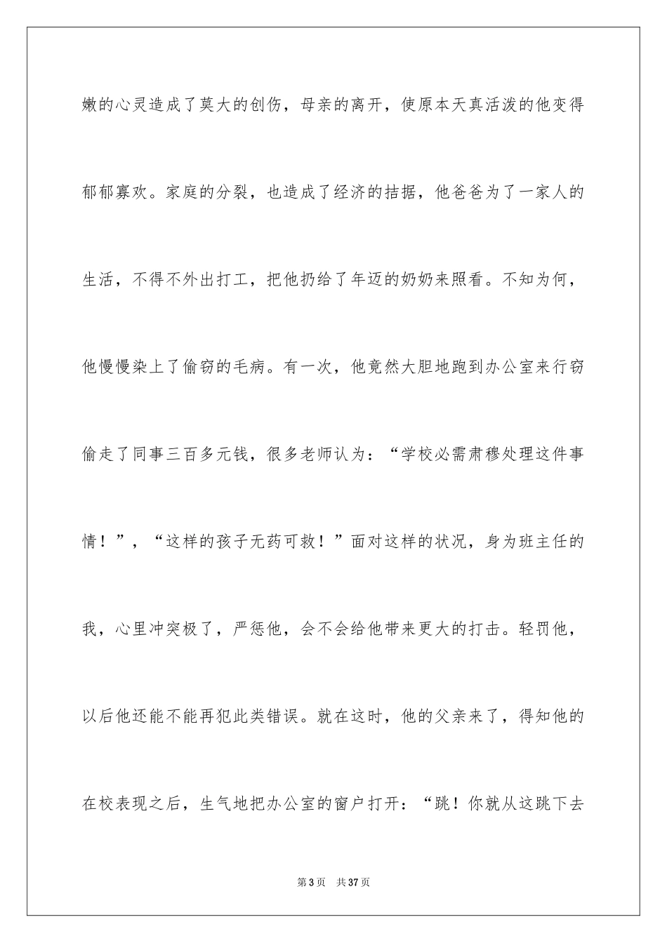 2024做幸福教师演讲稿_38_第3页