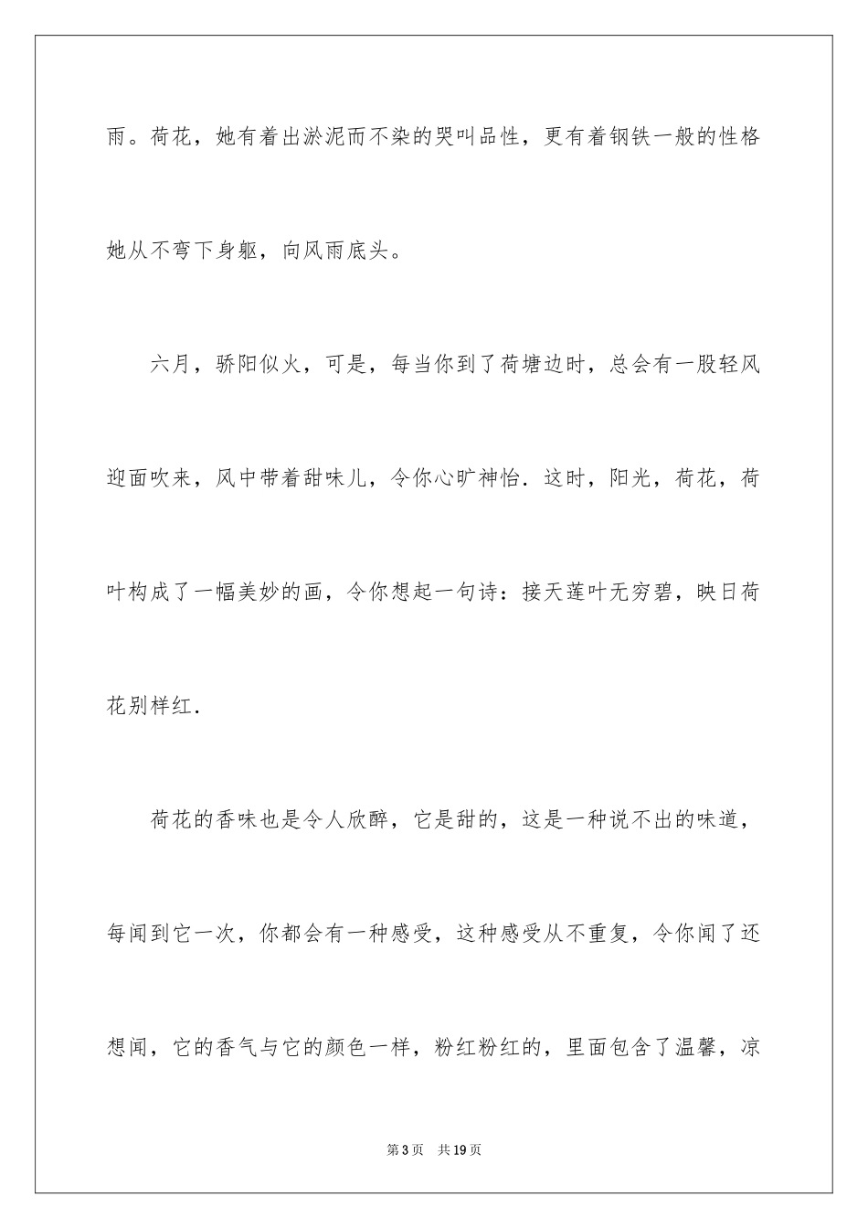 2024初一写景作文_71_第3页