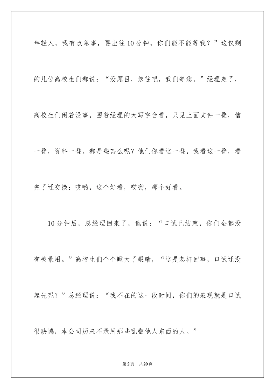 2024好习惯伴我行演讲稿_4_第2页