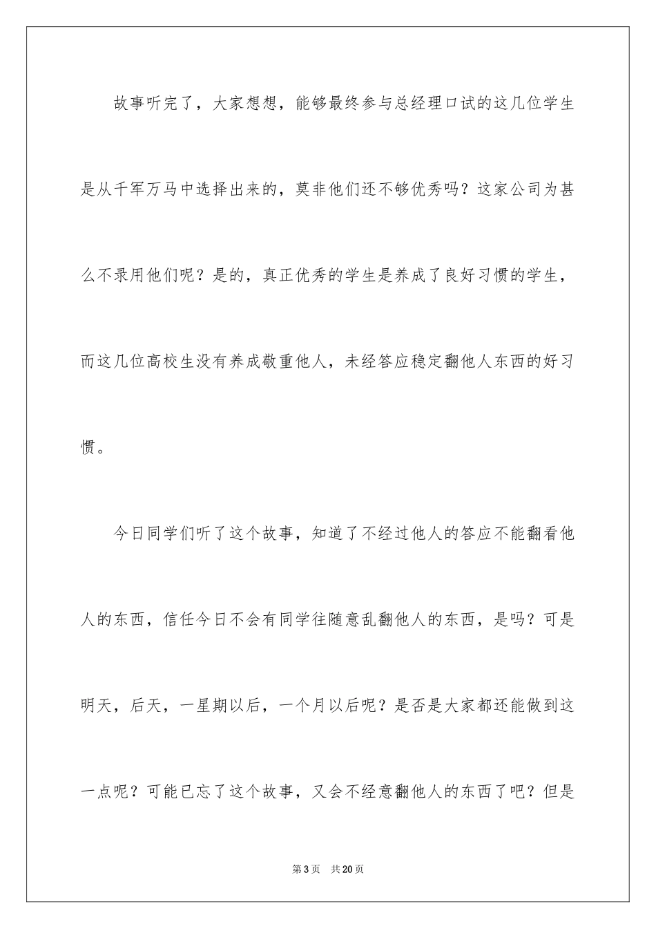 2024好习惯伴我行演讲稿_4_第3页