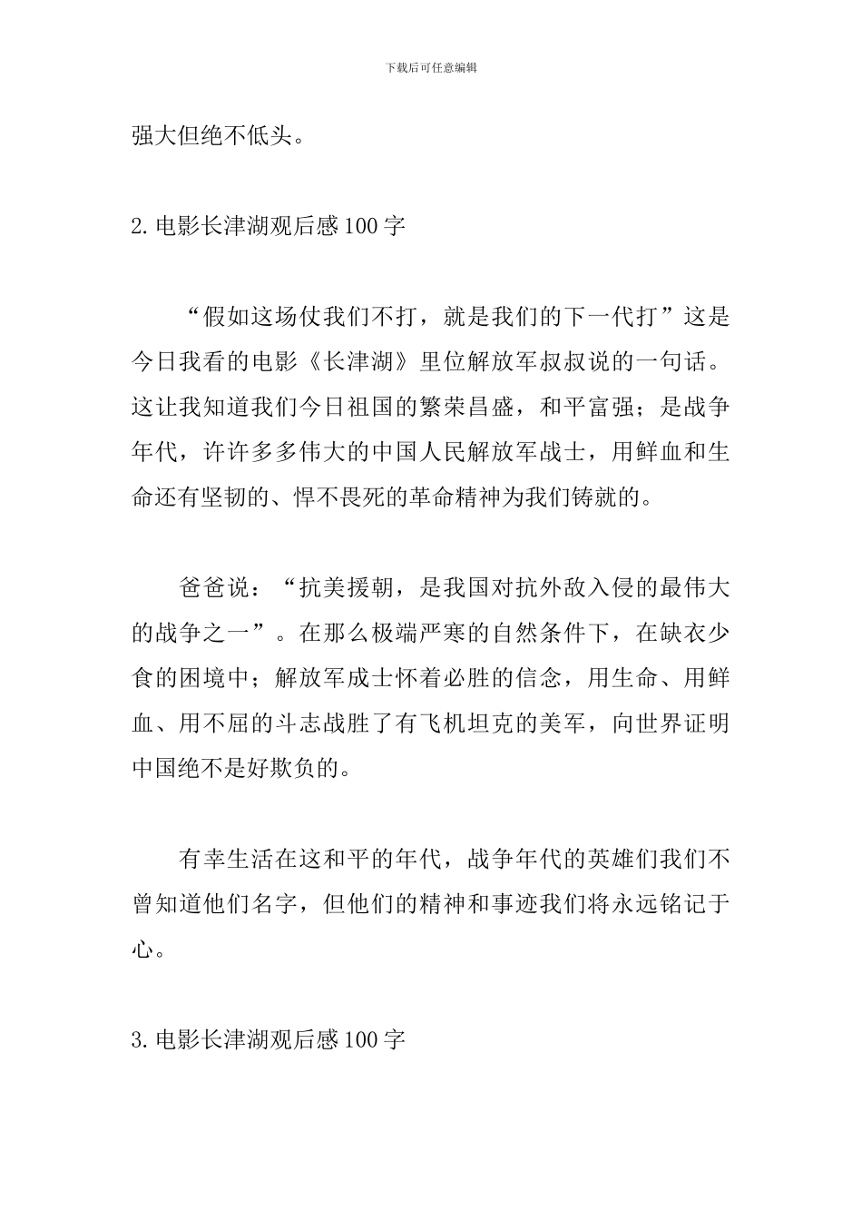 电影长津湖观后感100字_第2页