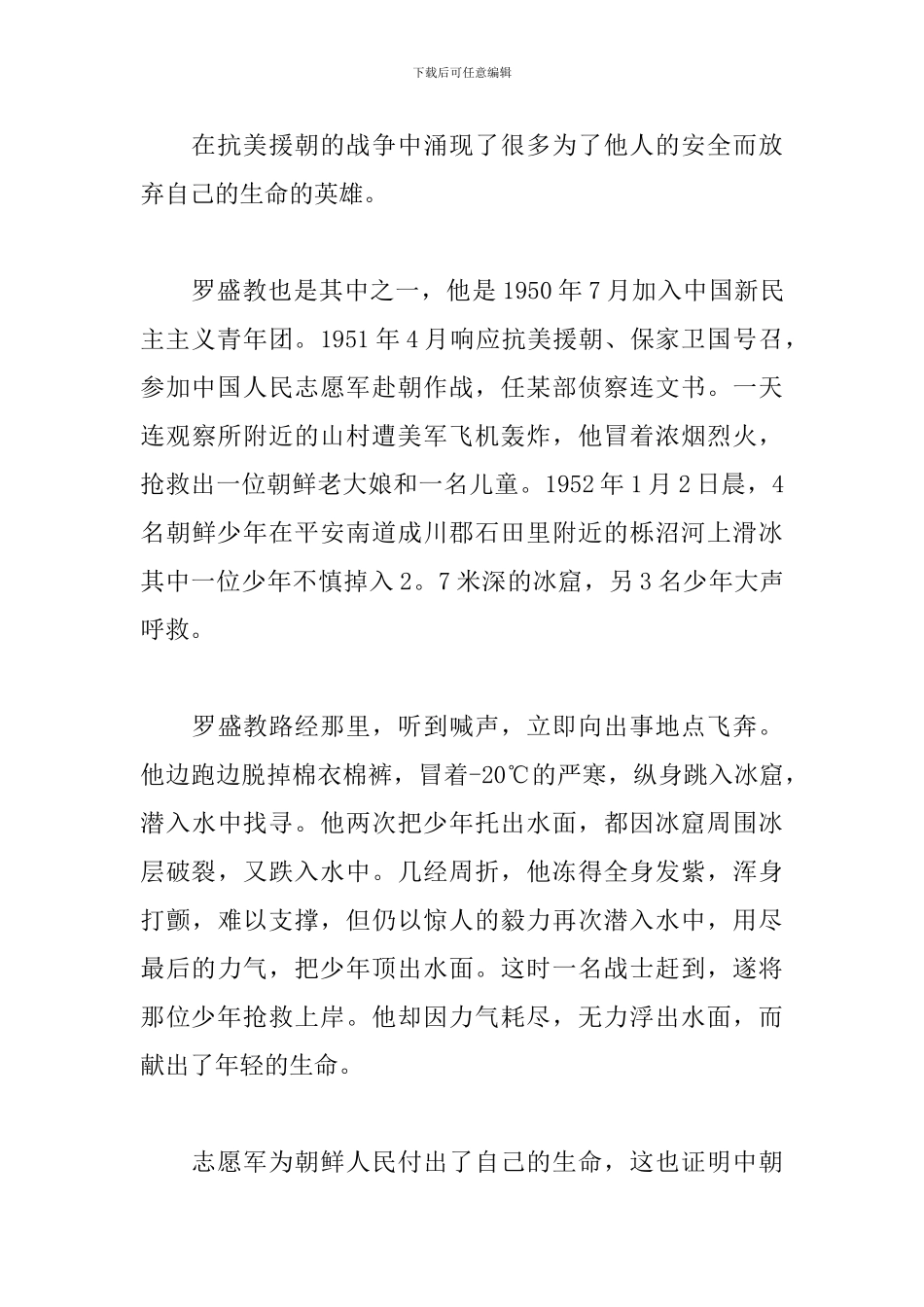 电影长津湖观后感100字_第3页