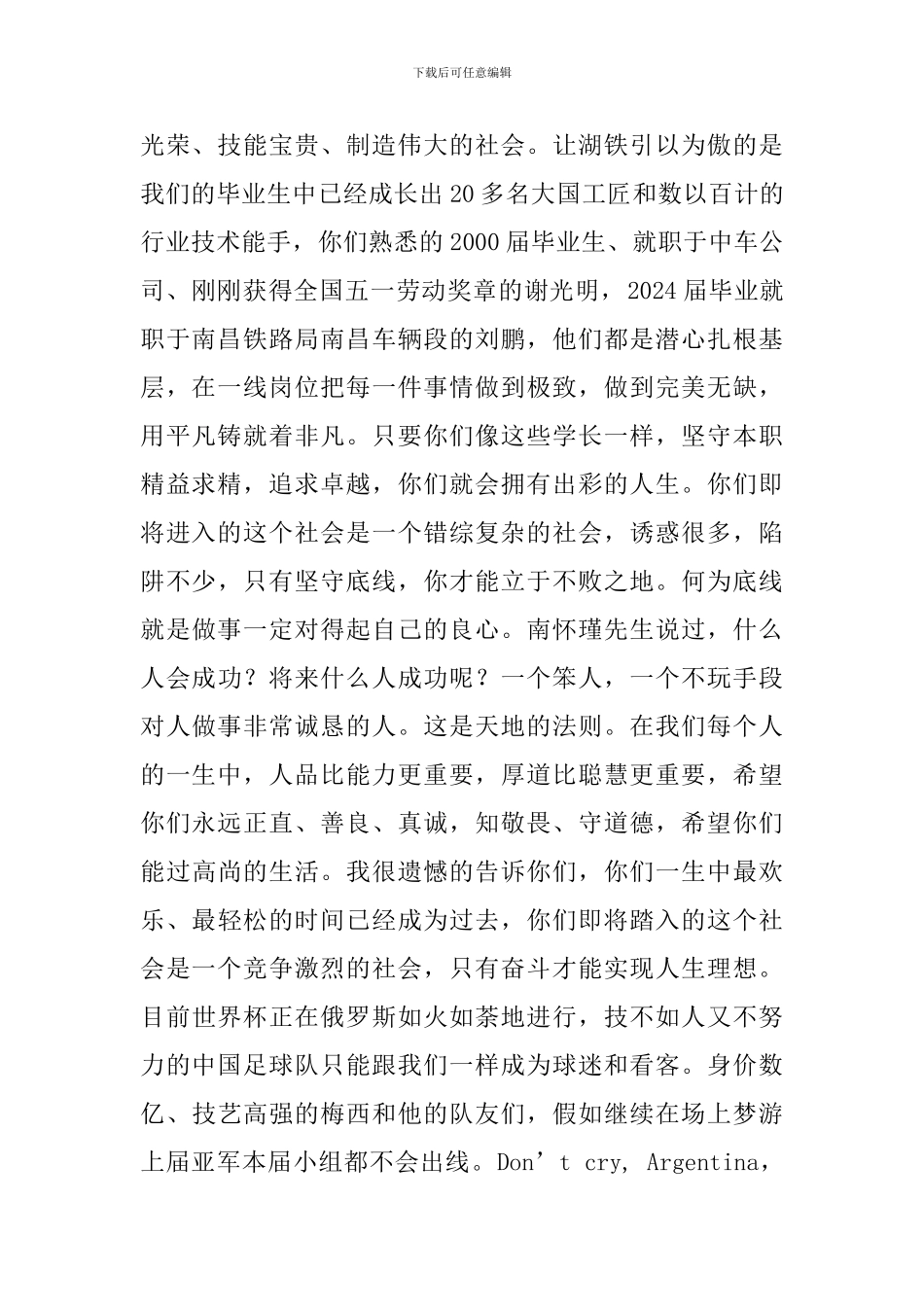 学院2018届毕业典礼讲话稿_第2页